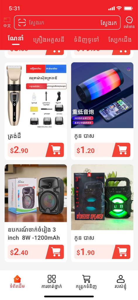 Screenshot of the 169 mall app in Khmer displaying electronic products such as hair clippers and portable speakers with prices in USD