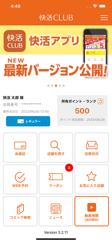 Home screen of the Kaikatsu CLUB official app showing membership details and service navigation icons