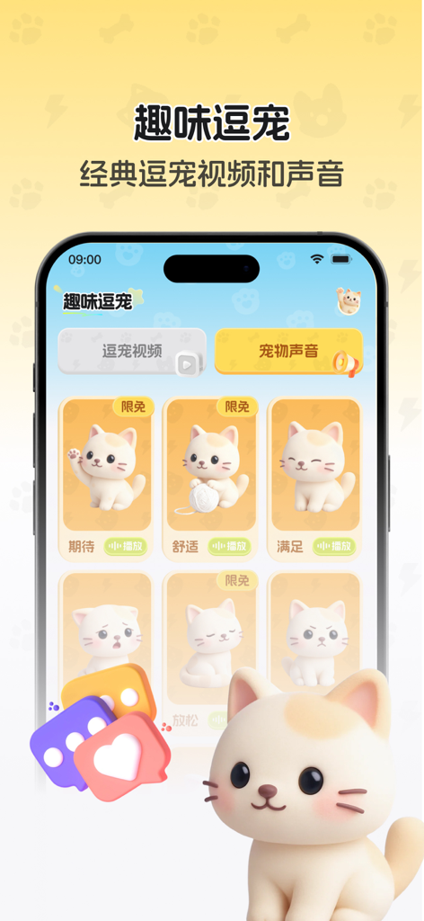 Interface of the Pet Show app showing the pet sounds library with various cartoon cat mood icons