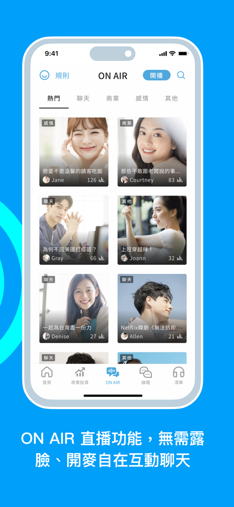 L'interfaccia dell'app SoundOn che mostra la funzione di streaming audio live ON AIR con varie stanze di chat a tema per l'interazione in tempo reale.