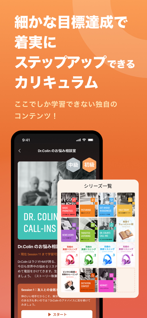 1000時間ヒアリングマラソン-英語/英会話のリスニング学習 - A smartphone interface displaying the various English language learning course series available in the 1000-Hour Hearing Marathon app