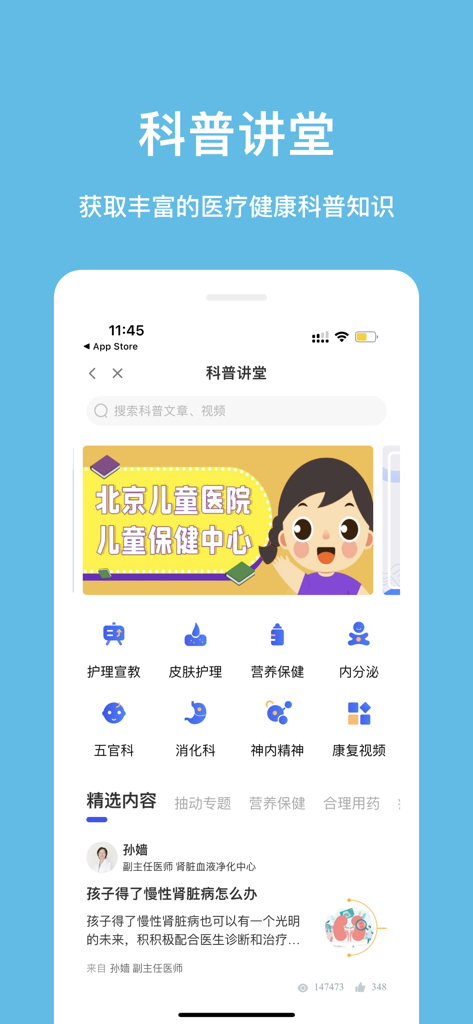 Pantalla de conferencia de ciencia médica en la aplicación del Hospital Infantil de Beijing que muestra categorías y artículos de atención médica infantil