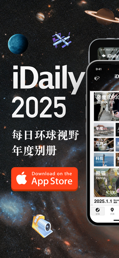 iDaily 2025 Yearbook app showing global photography categories and space theme