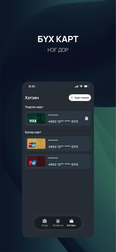 DiGi-Pay - DiGi-Pay app wallet interface showing multiple bank cards from Visa and UnionPay