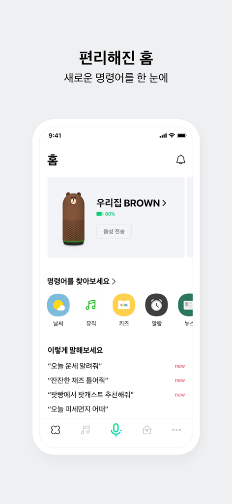 네이버 클로바 - NAVER CLOVA - The home screen of the Naver Clova app featuring a smart speaker and voice assistant shortcuts in Korean.