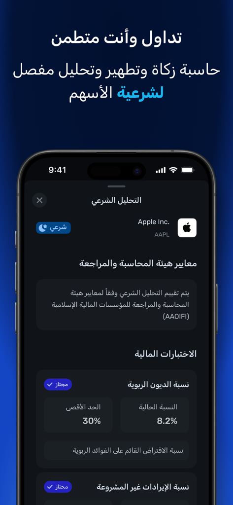 Abyan Trading app interface showing Shariah compliance screening and financial analysis for Apple stock