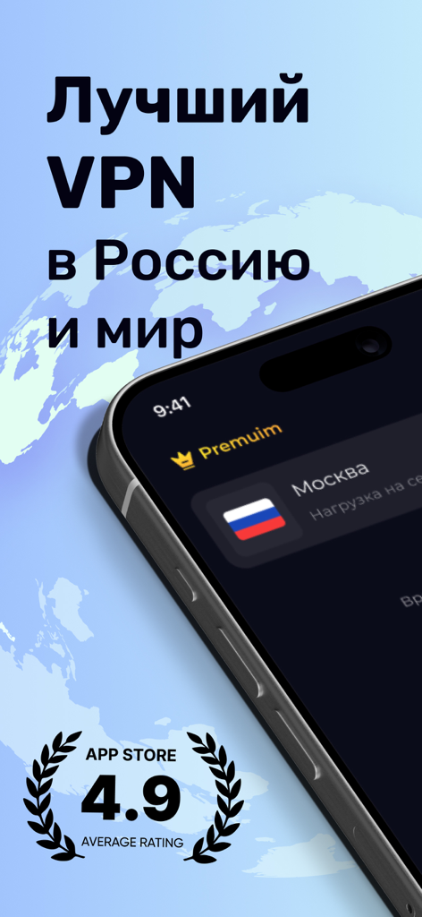 VPN Russia with Russian IP - Interface do aplicativo Taino VPN Russia mostrando o servidor premium de Moscou e classificação de 4,9 na App Store