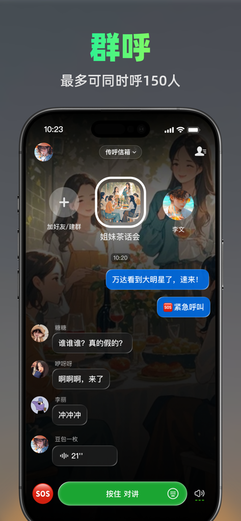 Mobile app interface showing a group chat with a push-to-talk walkie-talkie button and an SOS emergency alert.