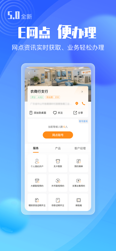 广东农信手机银行 - Guangdong Rural Credit Union mobile banking app electronic branch interface for branch appointments and services