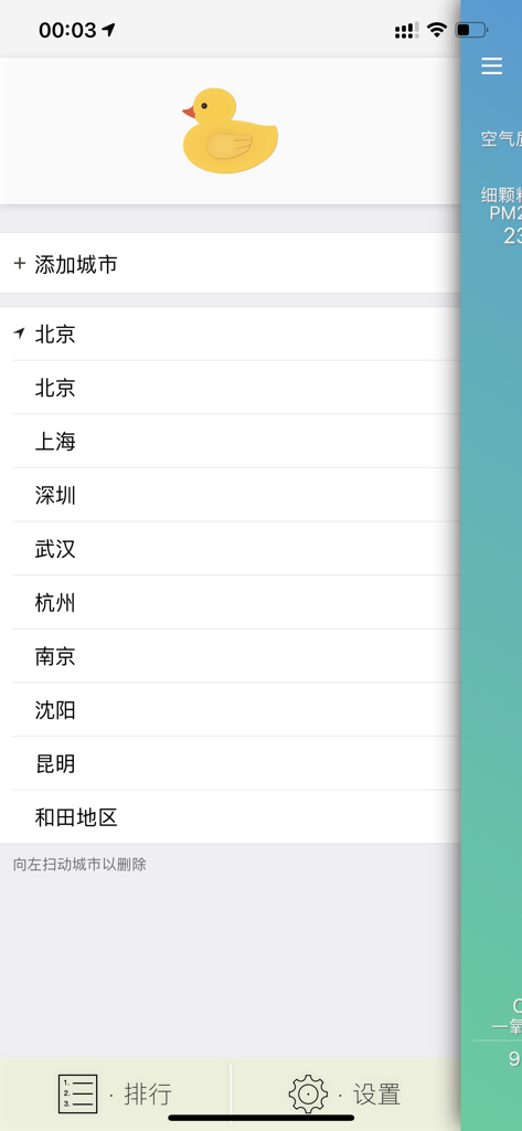 AirDuck 空气鸭 - 懂空气质量的鸭子 - AirDuck app screen showing a list of Chinese cities for monitoring air quality with a yellow duck mascot.