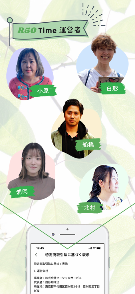 マッチングアプリ 50代からパートナー探し R50Time - Profiles of the management team for the R50Time matching app for seniors