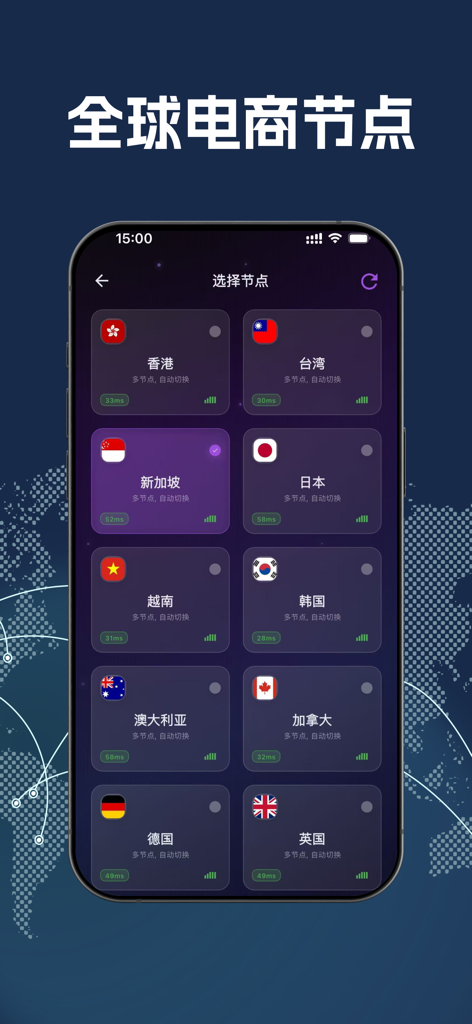 GeLink VPN 앱 서버 선택 화면으로 대기 시간 표시기가 있는 글로벌 전자상거래 노드 표시