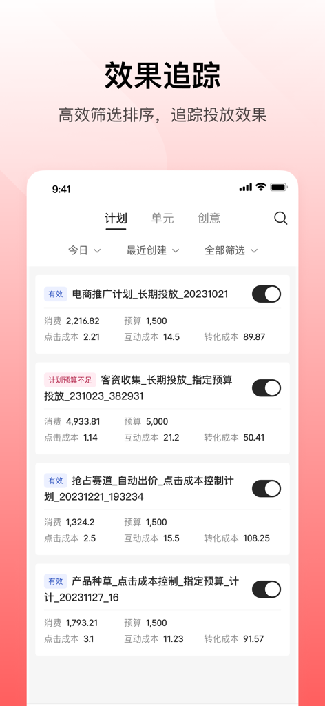 Xiaohongshu Juguang mobile app interface displaying advertising campaign performance tracking and budget management metrics