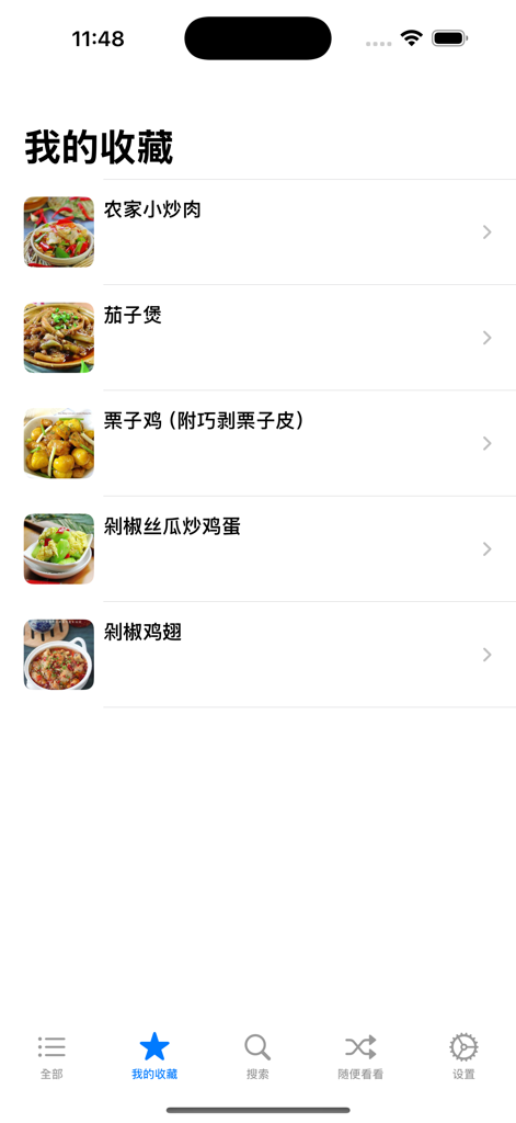 Screenshot of the favorites section in the Hunan cuisine recipe app showing a list of saved Chinese dishes with images
