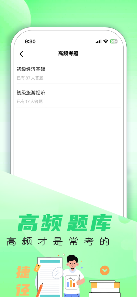 Interface of the Junior Economist Exam app showing high frequency test questions