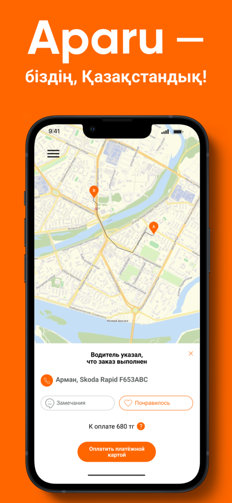 APARU - лучше, чем такси - Interface of the APARU taxi app showing a completed ride route on a map and a payment prompt in Tenge.