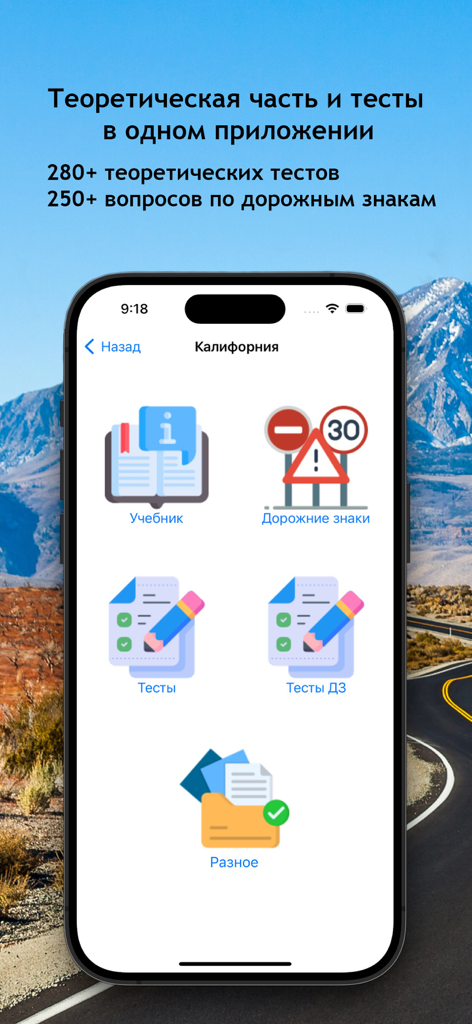 Тесты DMV на русском - Main menu of the DMV Tests in Russian app showing study sections for California including manual road signs and practice tests