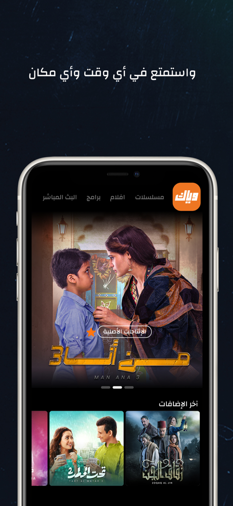 様々なアラビア語ドラマシリーズと映画カテゴリーを表示するWeyyakモバイルアプリインターフェイス。