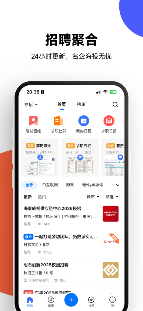 OfferShow app home screen featuring recruitment aggregation and career tools for Chinese professionals