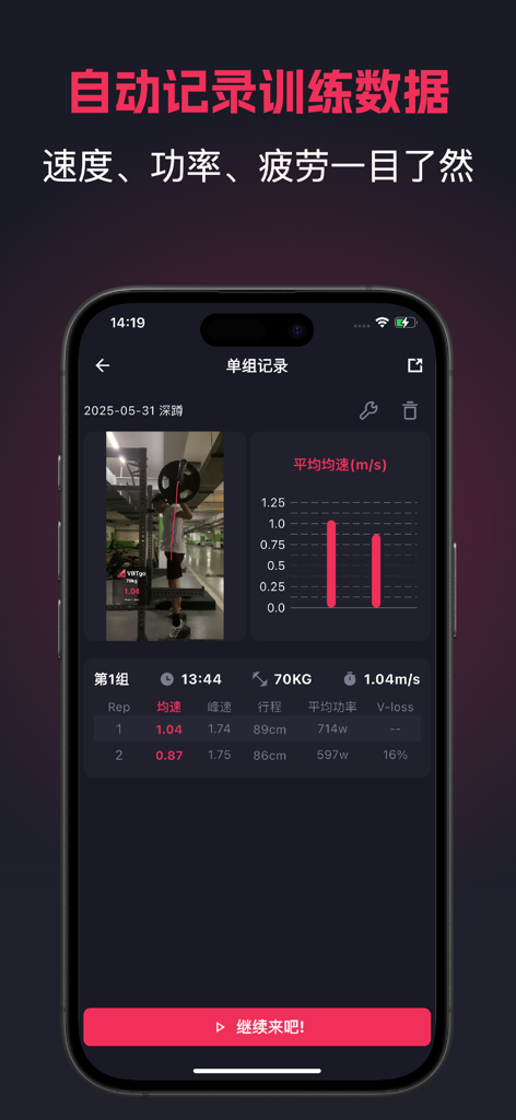 VBTgo app screenshot displaying a squat training record with real-time barbell velocity tracking and performance data charts