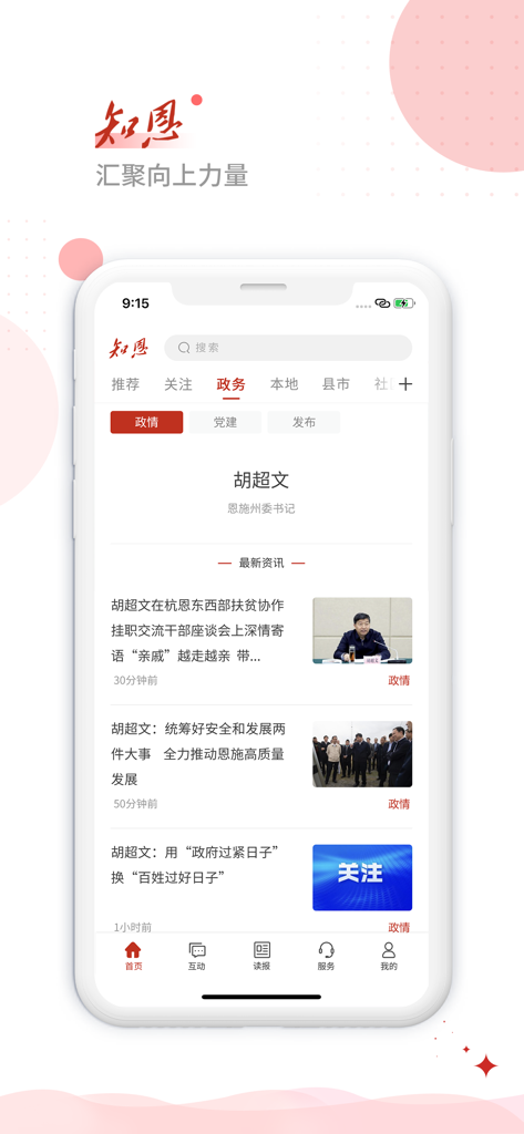 Aplicativo móvel Enshi Daily Zhien mostrando o feed de notícias para assuntos governamentais.