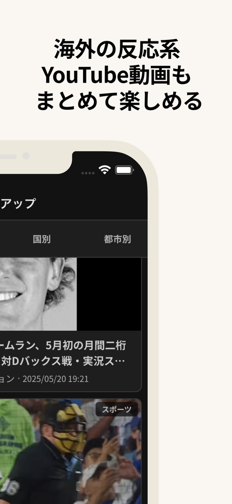Interface de l'application mobile affichant des résumés organisés de vidéos de réactions YouTube à l'étranger et d'actualités sportives internationales