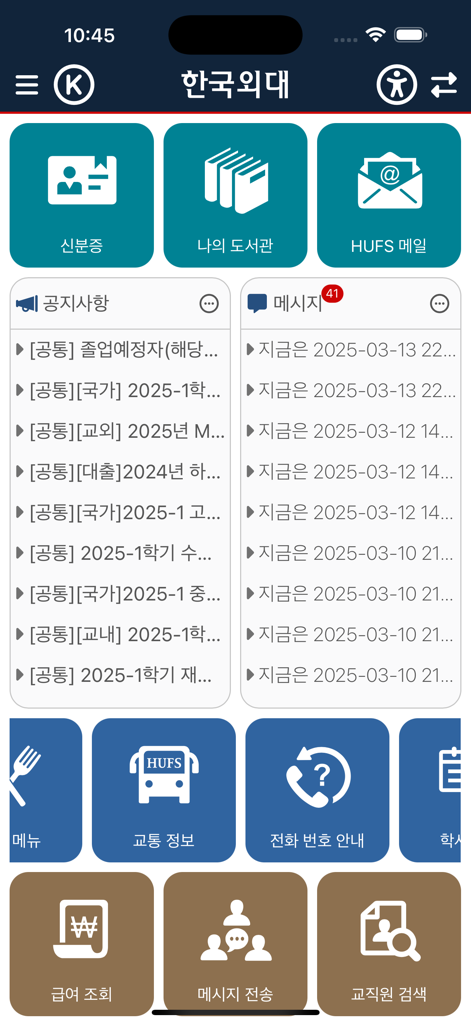 Écran d'accueil de l'application mobile Hufs Plus pour l'Université Hankuk des Études étrangères montrant les services du campus