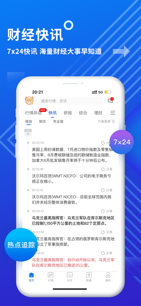 Jintou app showing real-time financial news and market tracking.