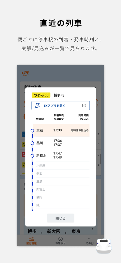 JR東海　東海道・山陽新幹線時刻表 - Horaires détaillés des trains et heures d'arrivée sur l'application JR Central Shinkansen Timetable