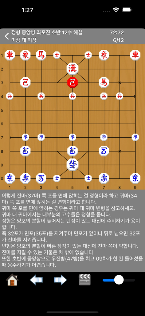장기도사 - 한국어로 된 상세한 전략 분석이 있는 장기 게임 보드