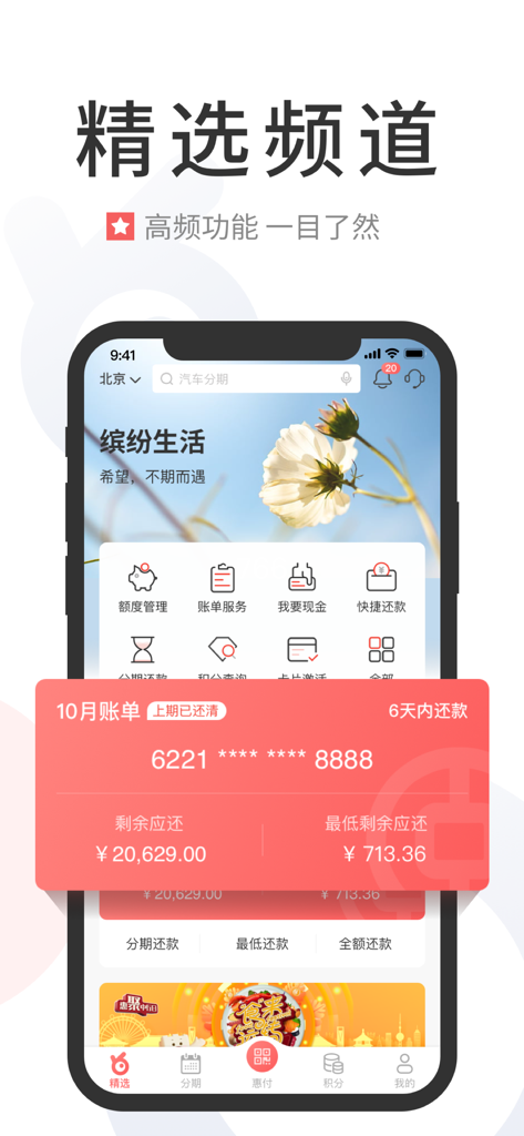 The Binfen Shenghuo mobile app dashboard showing a Bank of China credit card bill summary and management icons