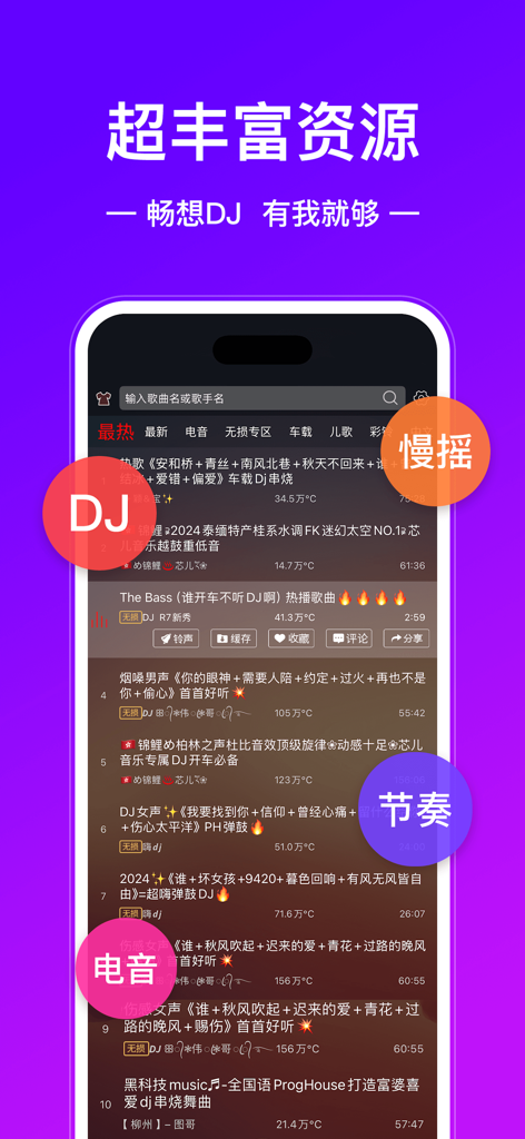 DJ多多 - MC喊麦社会摇 - Interface do aplicativo DJ Duoduo mostrando uma lista de remixes de DJ chineses e categorias de música