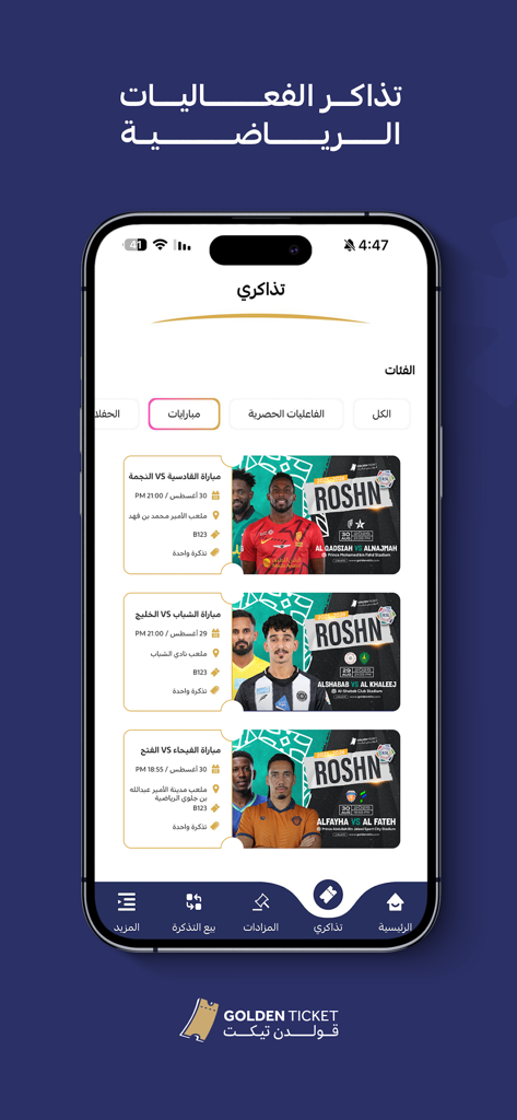 Golden Ticket - قولدن تيكت - Mobile app screen showing digital tickets for Saudi football league matches