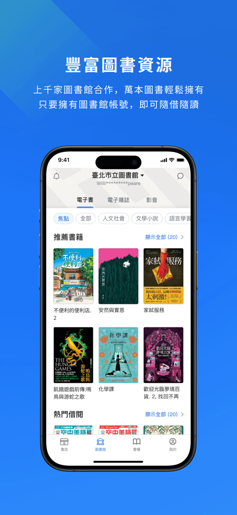 HyRead 電子書 - HyRead mobile app interface featuring Traditional Chinese ebooks and library integration