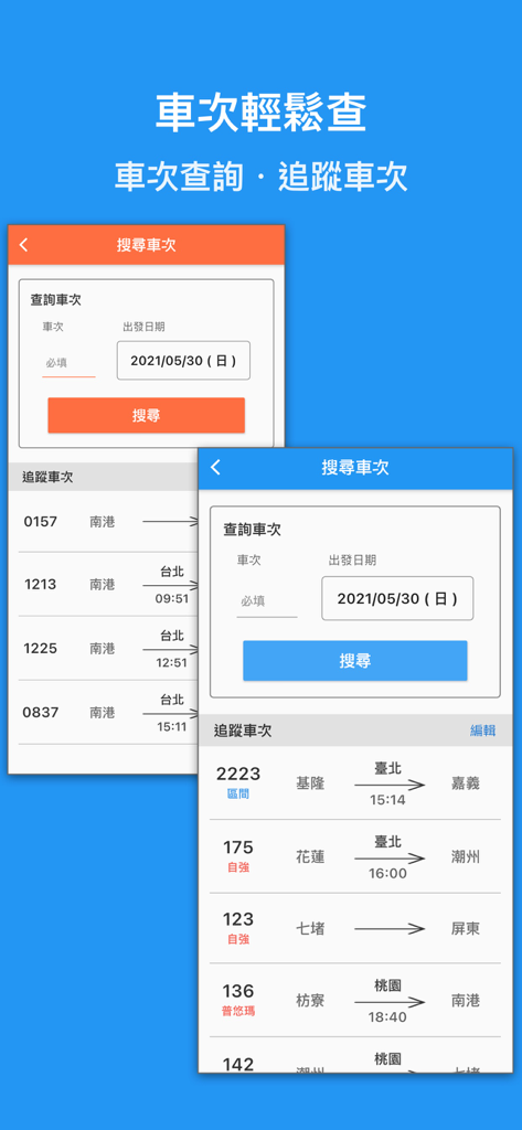 Screenshot of the Taiwan Railway Express app showing train number search and tracking functionality