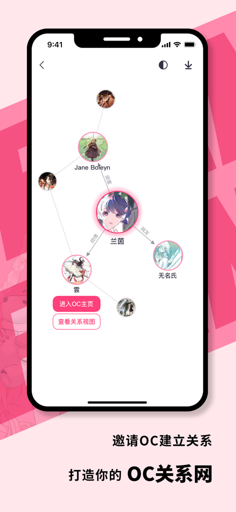 特盐-养OC码世界观创作交流平台 - Interfaccia dell'app Teyan che mostra una mappa di rete visiva delle relazioni tra personaggi originali.