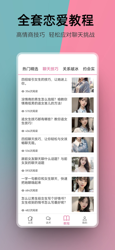 Un écran d'application mobile montrant une liste de tutoriels de rencontres et d'articles sur les compétences de conversation en chinois pour une communication émotionnellement intelligente.