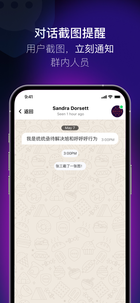 SafeW - 云办公助理 - A mobile phone showing the SafeW app chat interface with an alert that a screenshot was taken