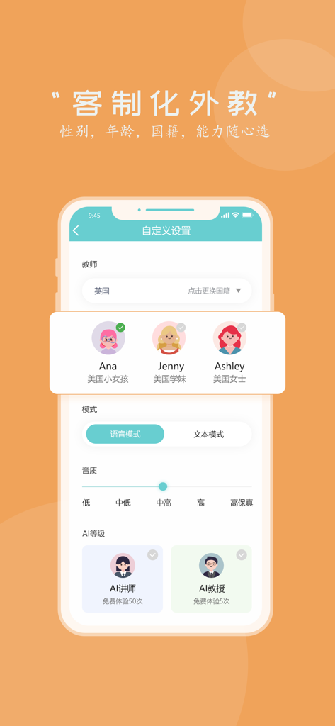 AI English Tutor & Coach - Custom settings screen in the AI English Tutor app for selecting AI teachers and voice modes