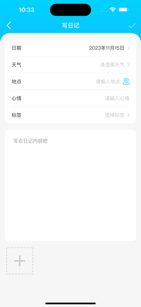 人生日记 - 年龄日记本和生活琐事笔记本 - Mobile app interface for writing a daily diary entry with options for date weather location and mood