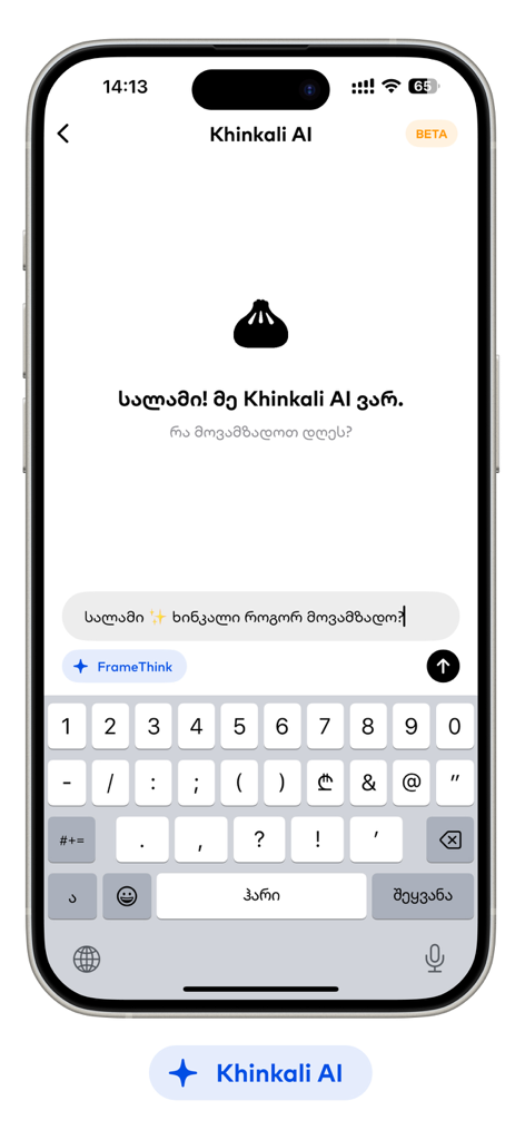 Khinkali – Georgian Cuisine - ジョージア料理の本格的なレシピガイダンスのためのジョージア語のテキストを含むヒンカリAIチャットインターフェースを表示するスマートフォン画面