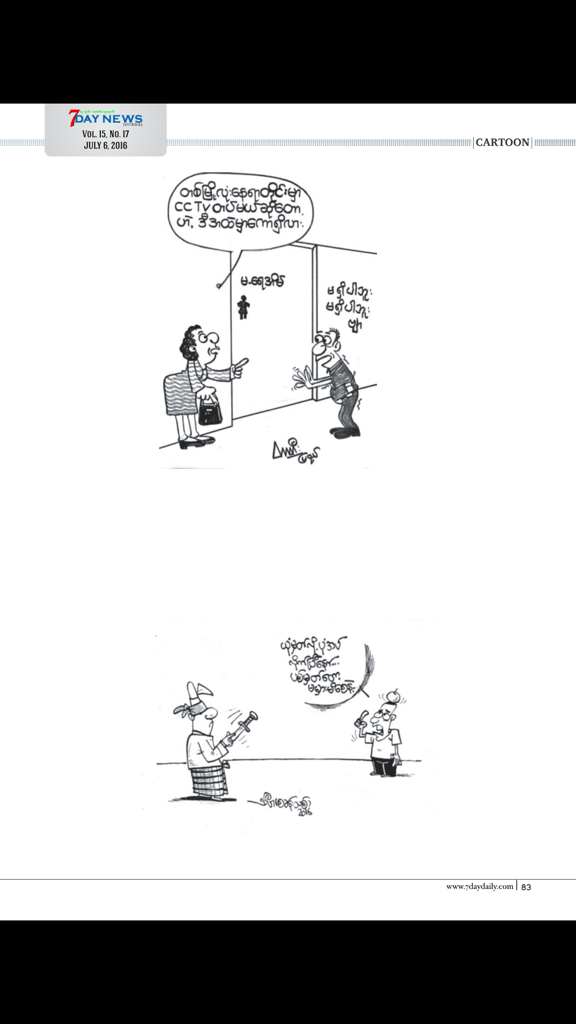 7Day News Journal Magazine - 7Day News Journal의 버마어 시사 만화