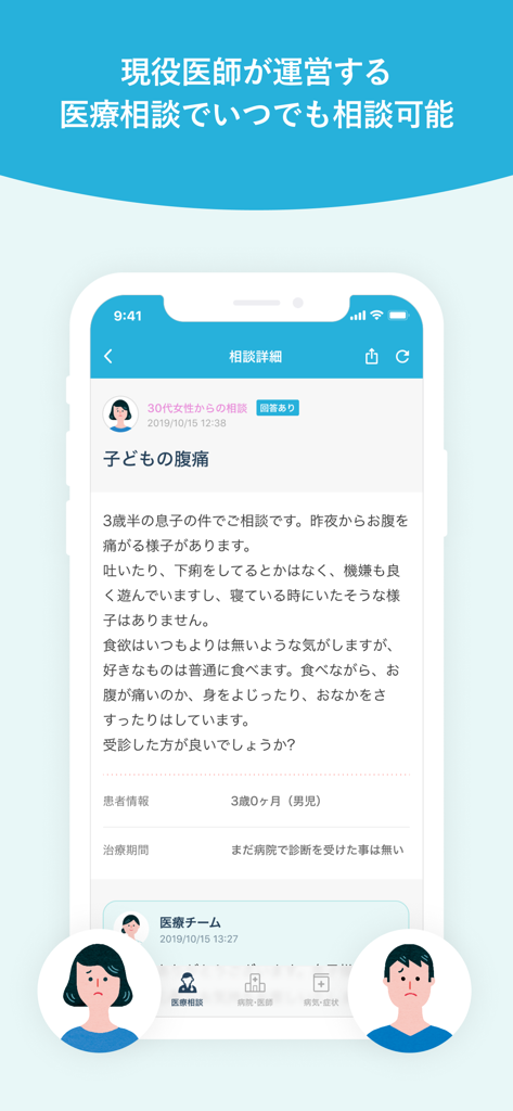 A smartphone displaying the medical consultation screen of the Medical Note app where a user asks about abdominal pain in a child