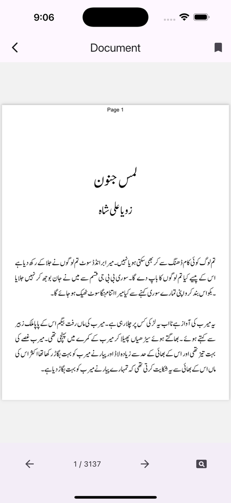 Lams e Junoon Romatic Novel - La pantalla de lectura de la novela romántica urdu Lams e Junoon de la autora Zoya Ali Shah.