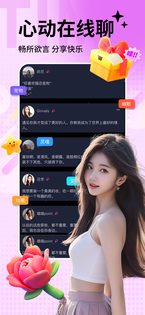 漂流瓶-陌生人同城树洞交友 - Screenshot of the Drift Bottle app showing online chat features and user profiles in Simplified Chinese