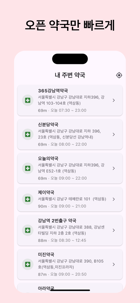 Mobile app interface showing a list of nearby pharmacies in Korea with names addresses and operating hours