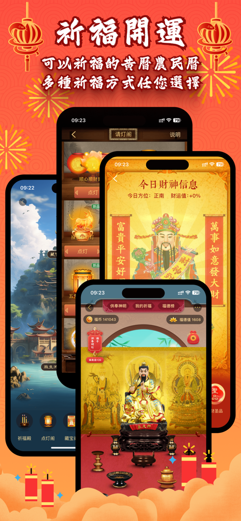 Mobile app interface for Shunli Chinese Almanac showing digital prayer altars and daily fortune readings