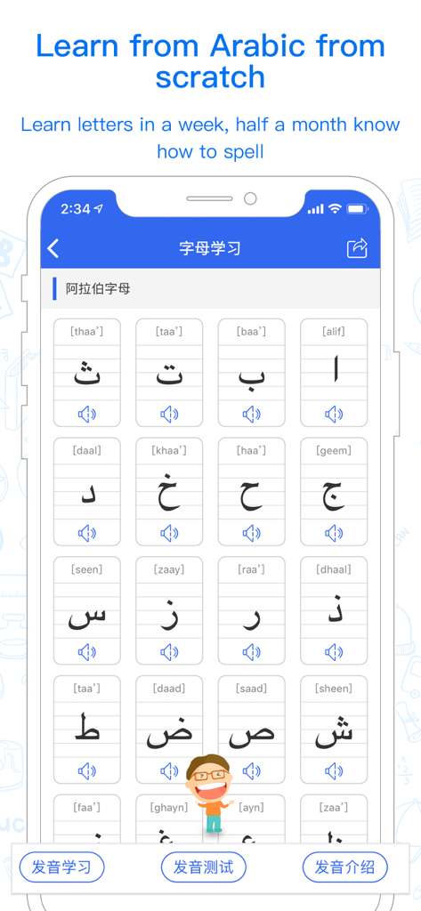 Maani Arabic Chinese Dict - Interface de l'application Maani montrant une grille d'apprentissage de l'alphabet arabe avec des prononciations phonétiques et des icônes audio.
