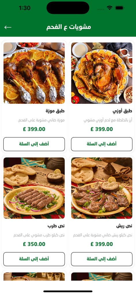 أم حسن - سوهاج - Om Hassan Sohag app menu showing traditional Egyptian charcoal grilled dishes like lamb shank and ouzi with prices