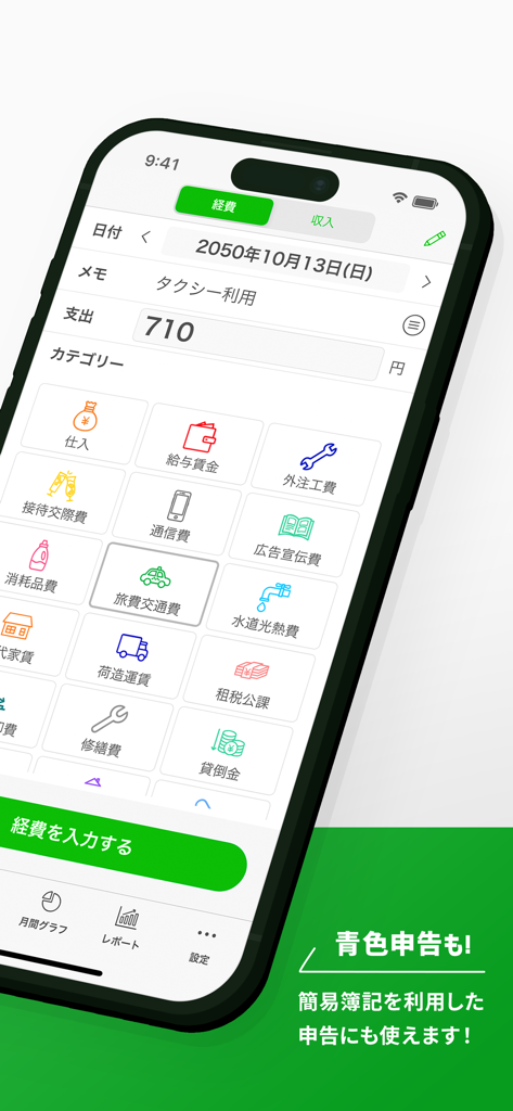 白色申告の確定申告・会計アプリ Kaikei Lite - Tela de entrada manual de despesas do aplicativo de contabilidade Kaikei Lite com ícones de categoria coloridos